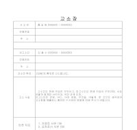 고소장 (민사) 고소장 (민사)